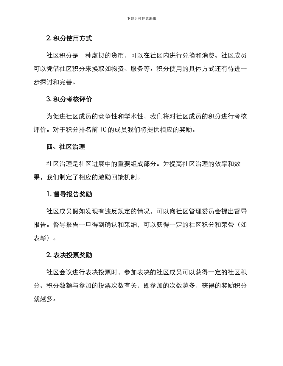 社区激励回馈制度方案_第3页