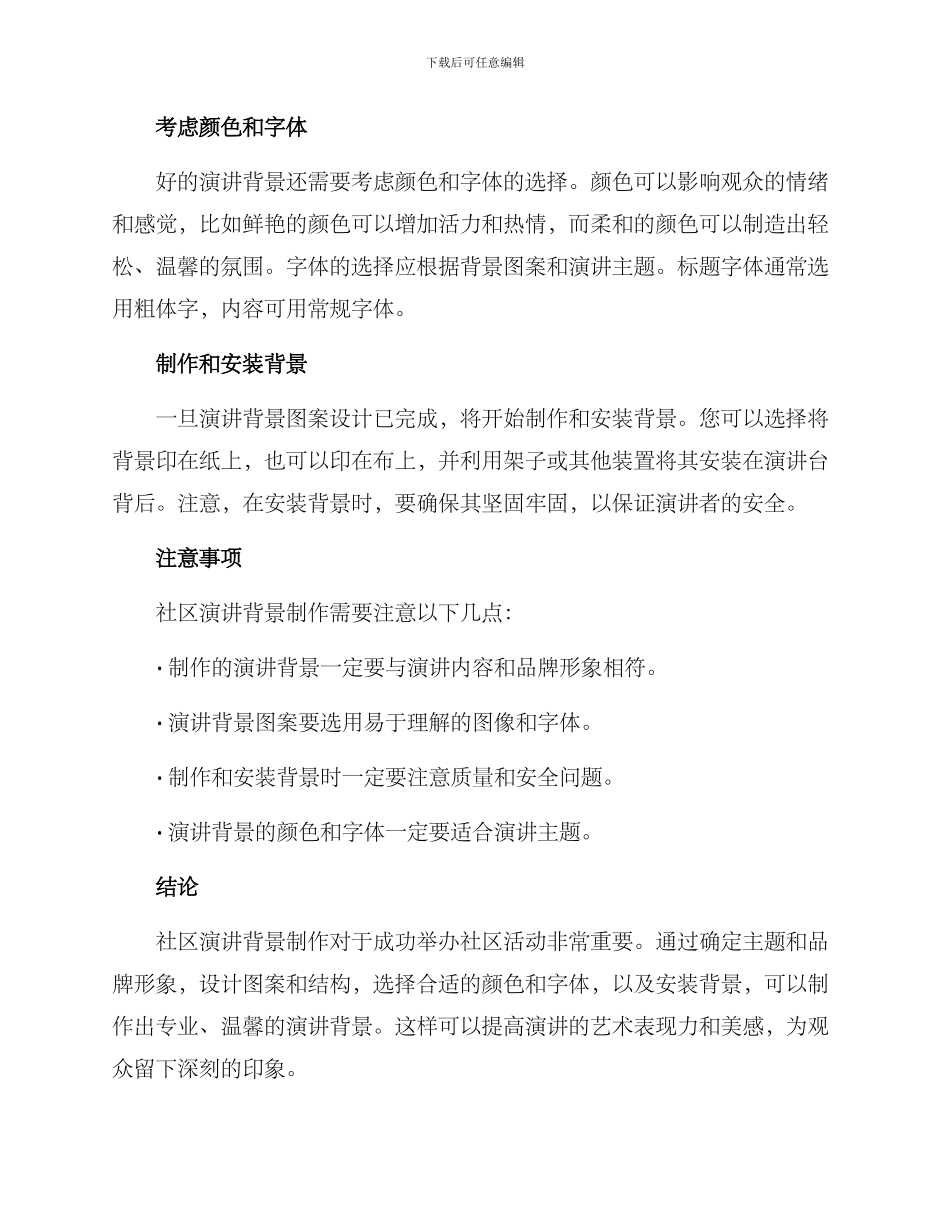 社区演讲背景制作方案_第2页