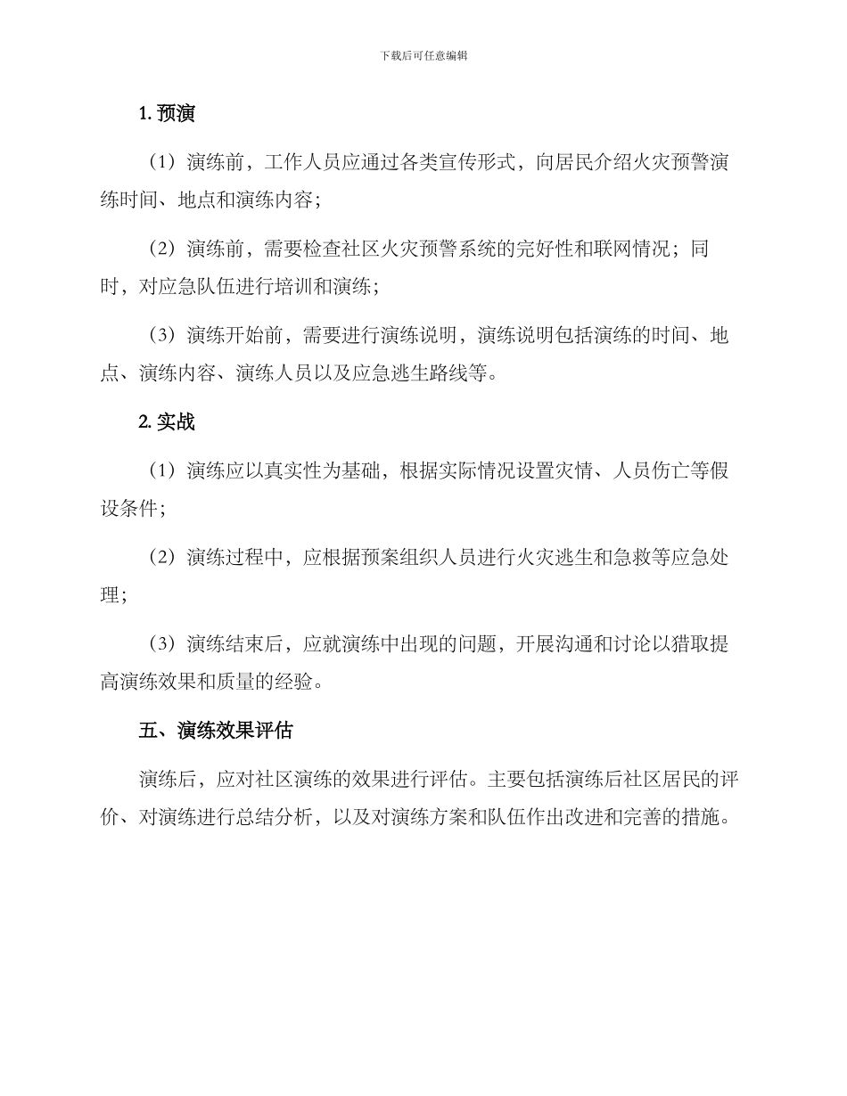 社区火灾预警演练方案_第2页