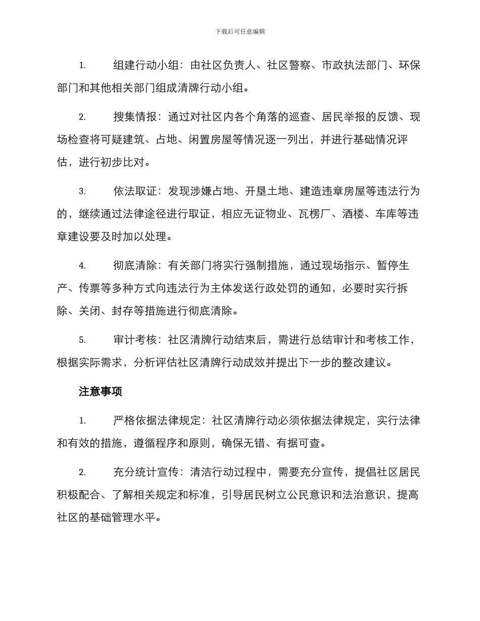 社区清牌行动方案_第2页