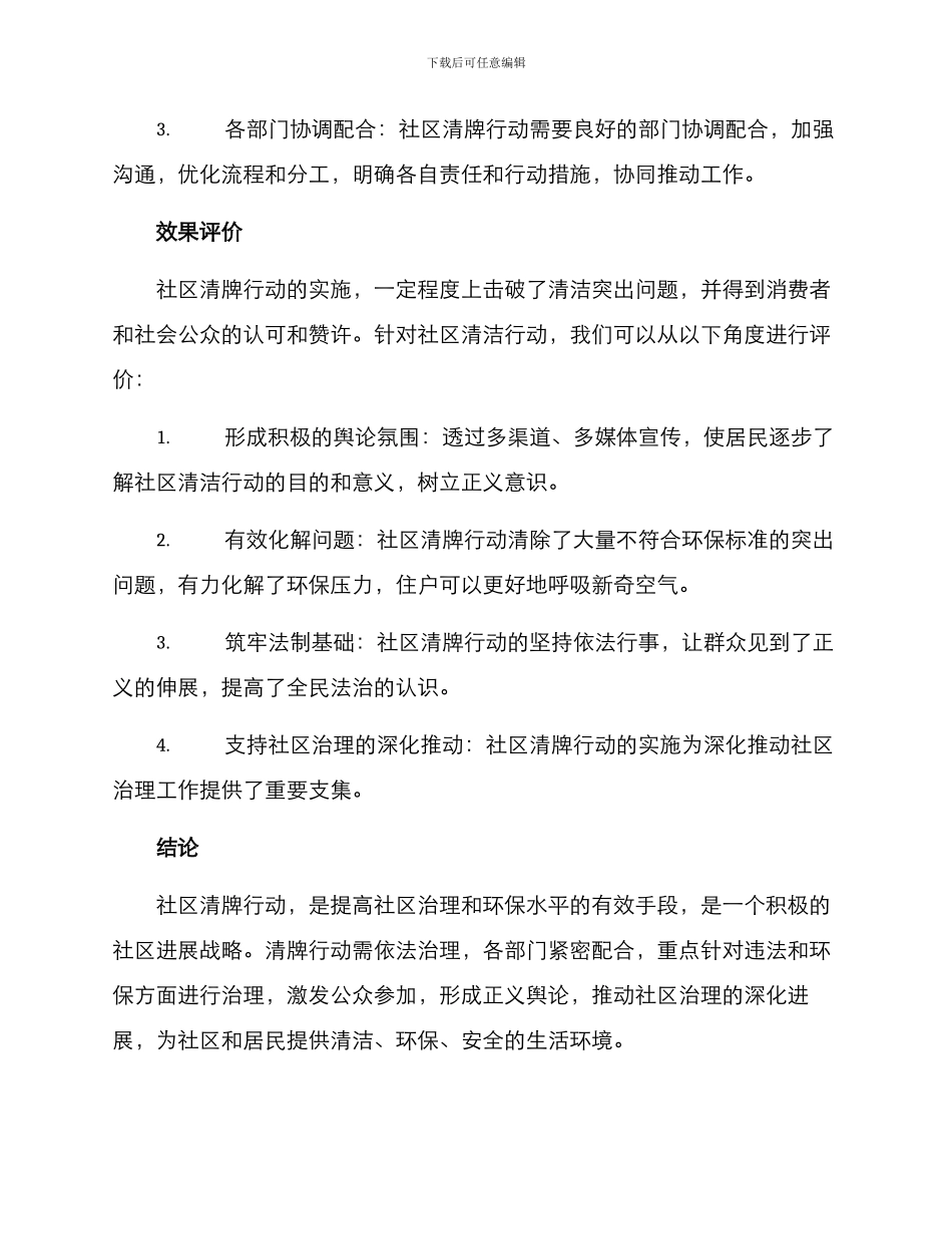 社区清牌行动方案_第3页