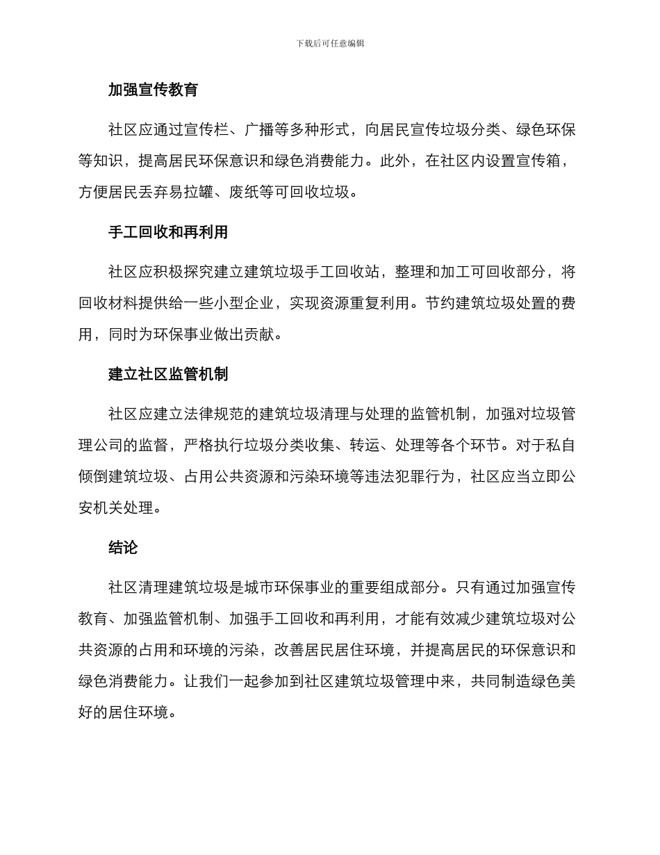 社区清理建筑垃圾方案_第2页