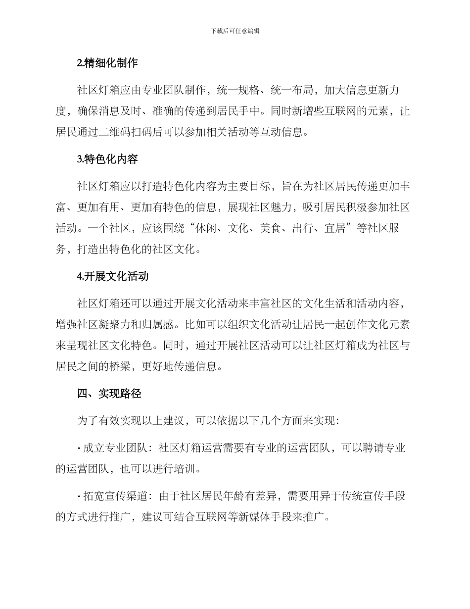 社区灯箱运营方案_第2页