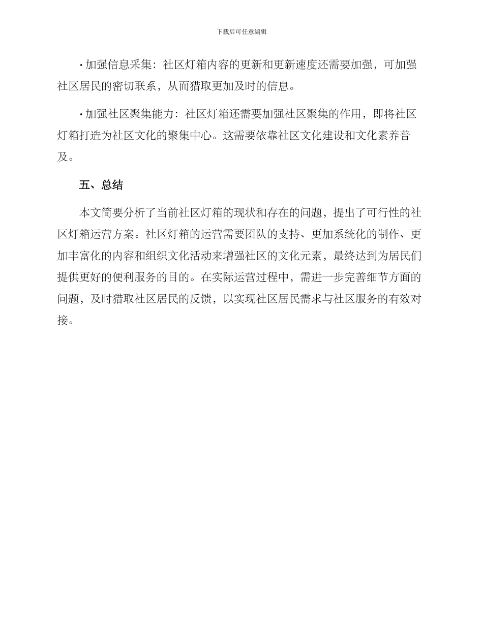 社区灯箱运营方案_第3页
