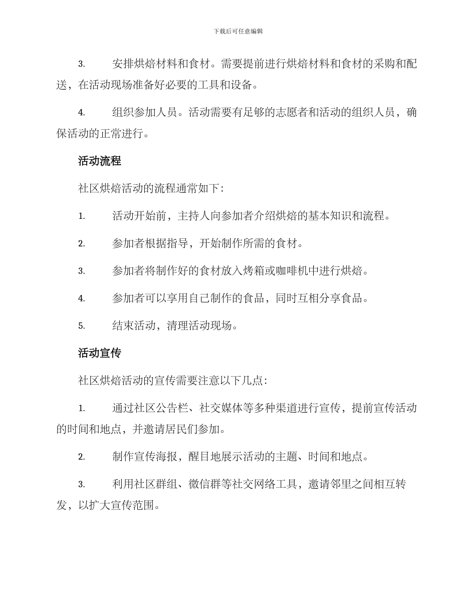 社区烘焙活动方案_第2页