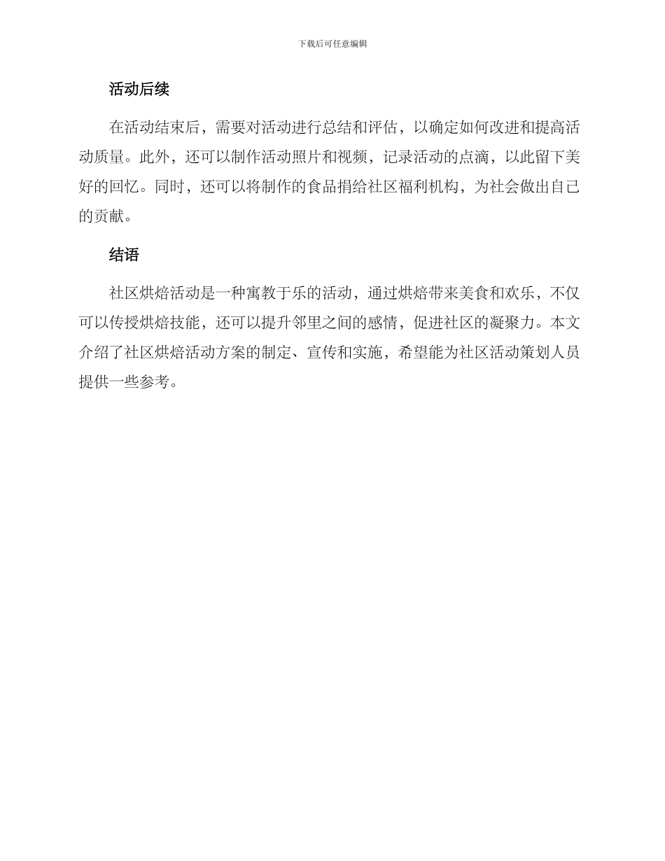 社区烘焙活动方案_第3页