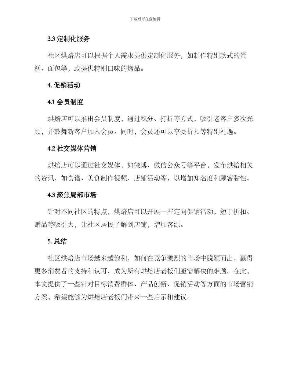 社区烘焙营销方案_第2页