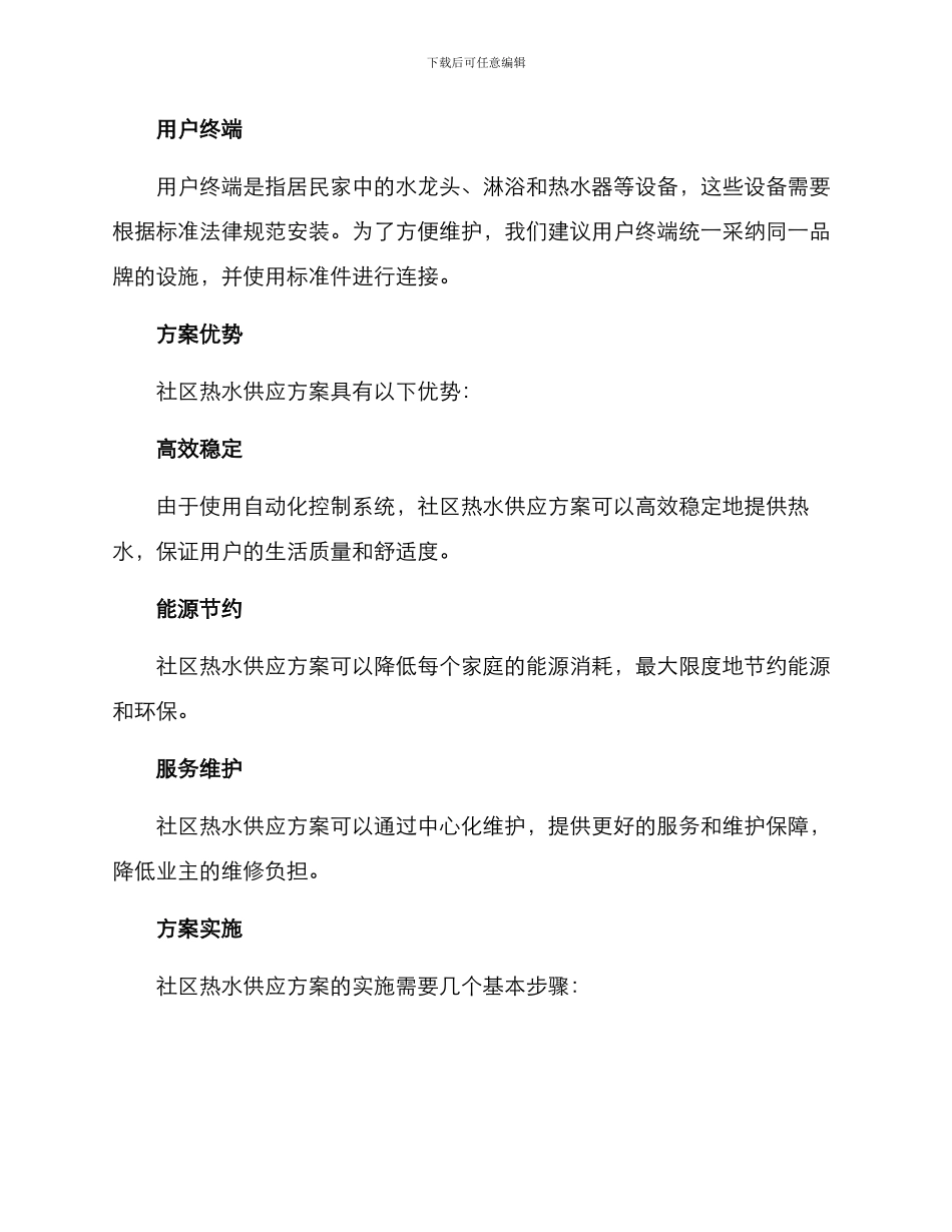 社区热水供应方案_第2页