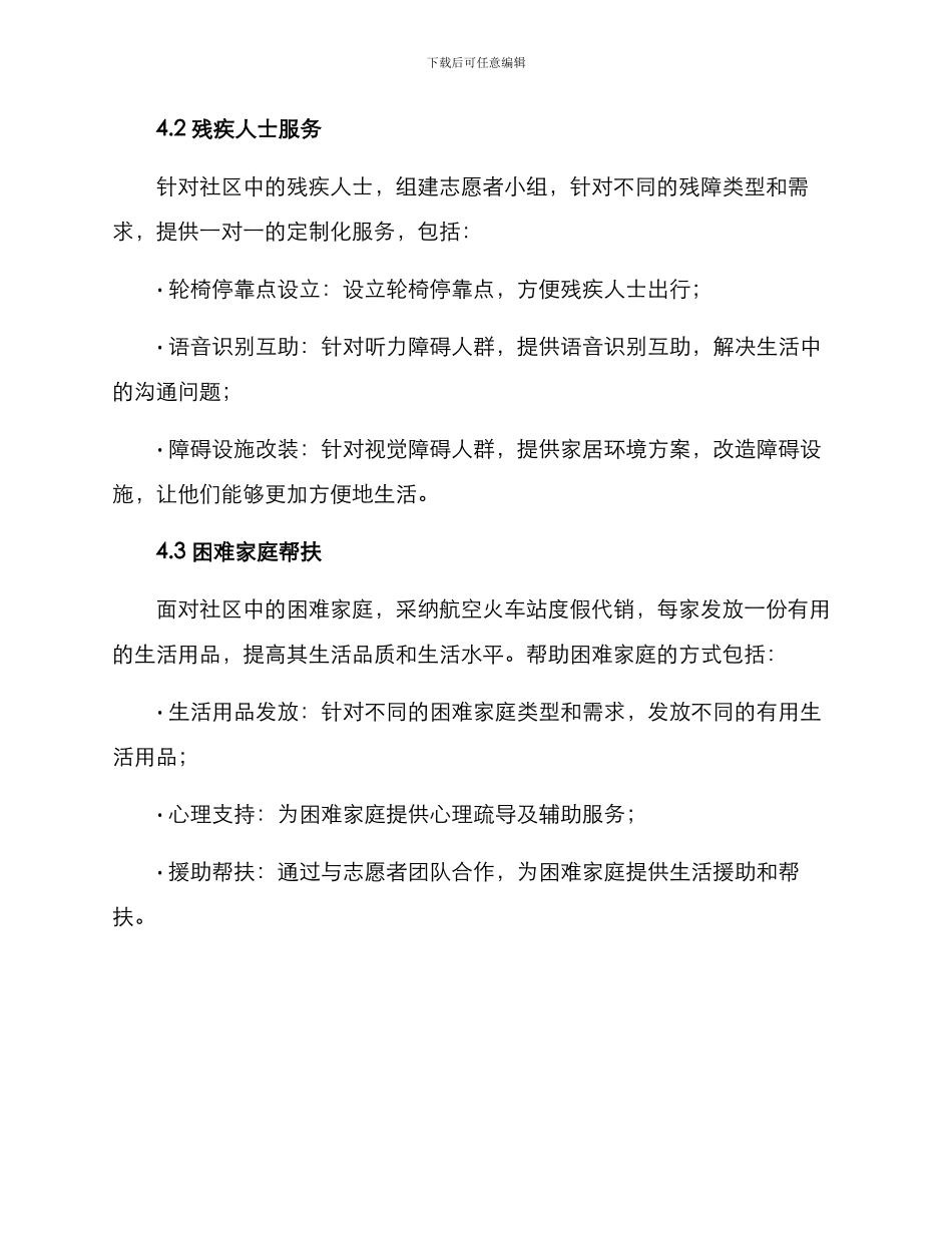 社区照顾活动策划方案_第2页