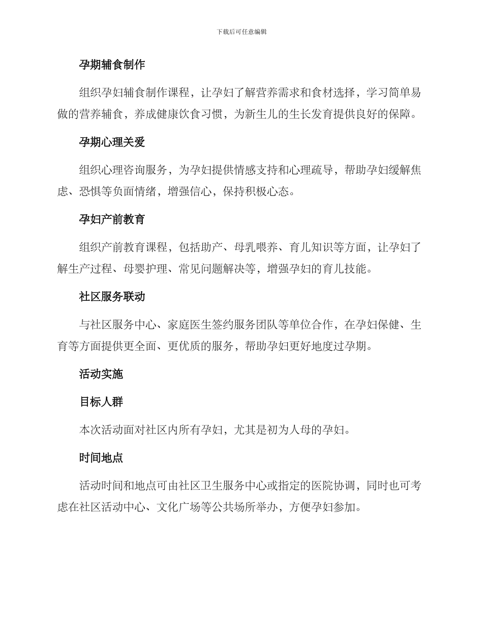 社区照顾孕妇活动方案_第2页