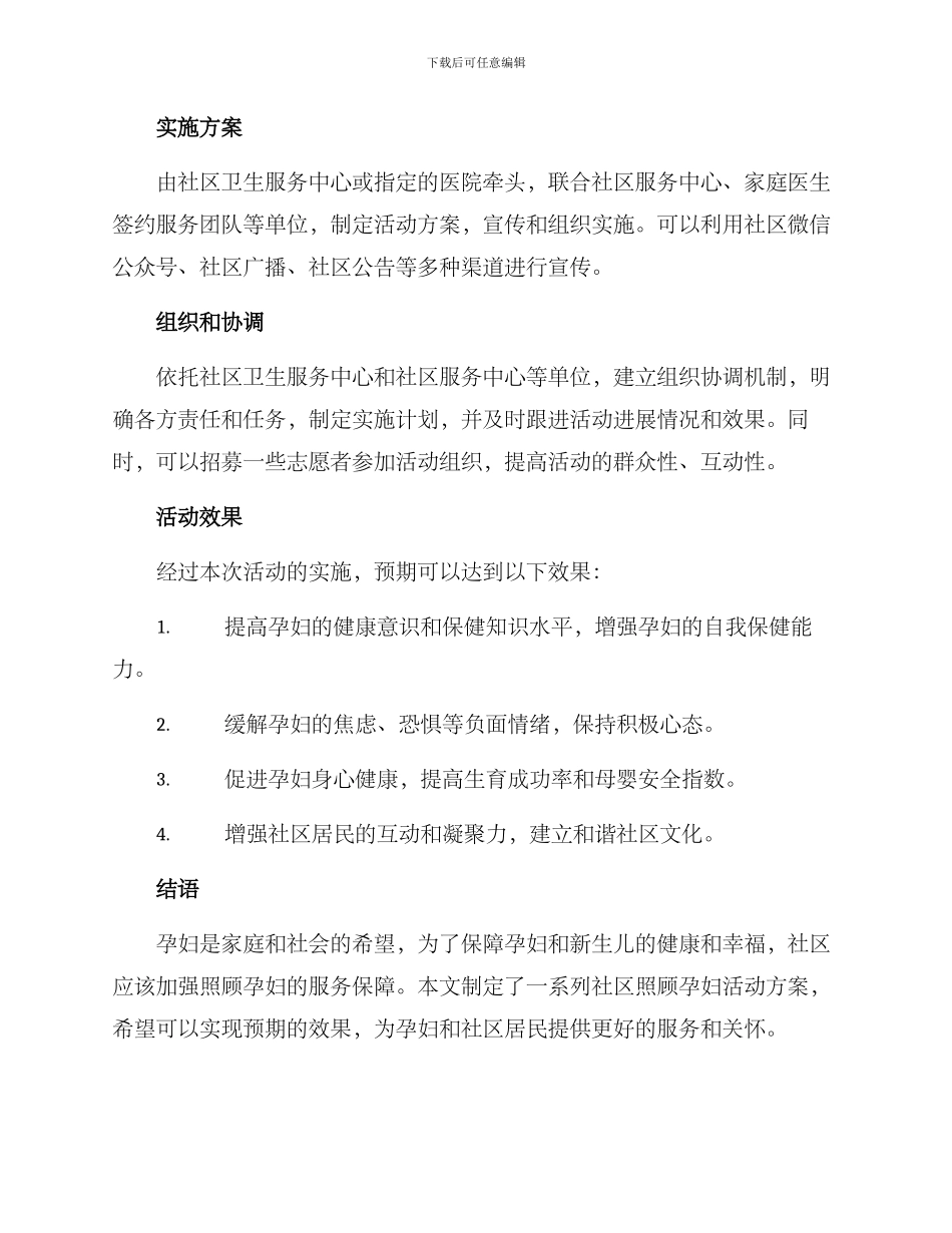社区照顾孕妇活动方案_第3页