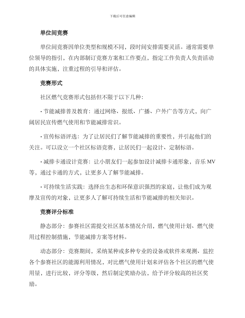 社区燃气竞赛方案_第2页
