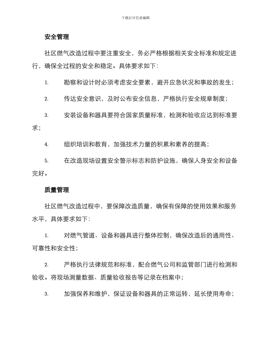 社区燃气改造管理方案_第3页