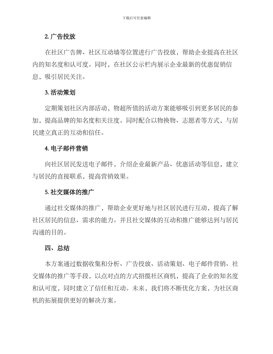 社区点对点招商方案_第2页