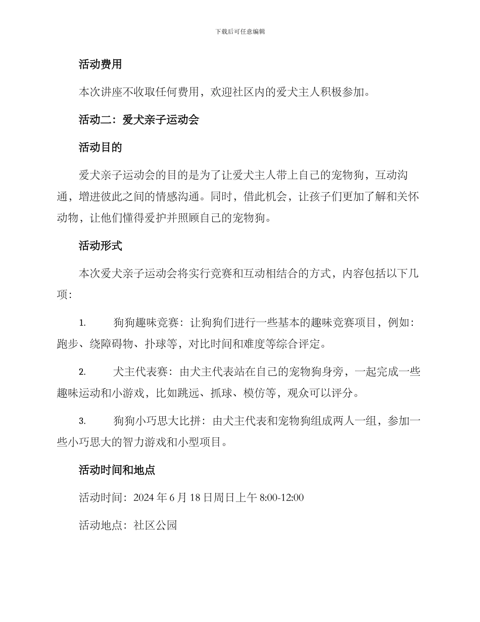 社区爱犬协会活动方案_第2页