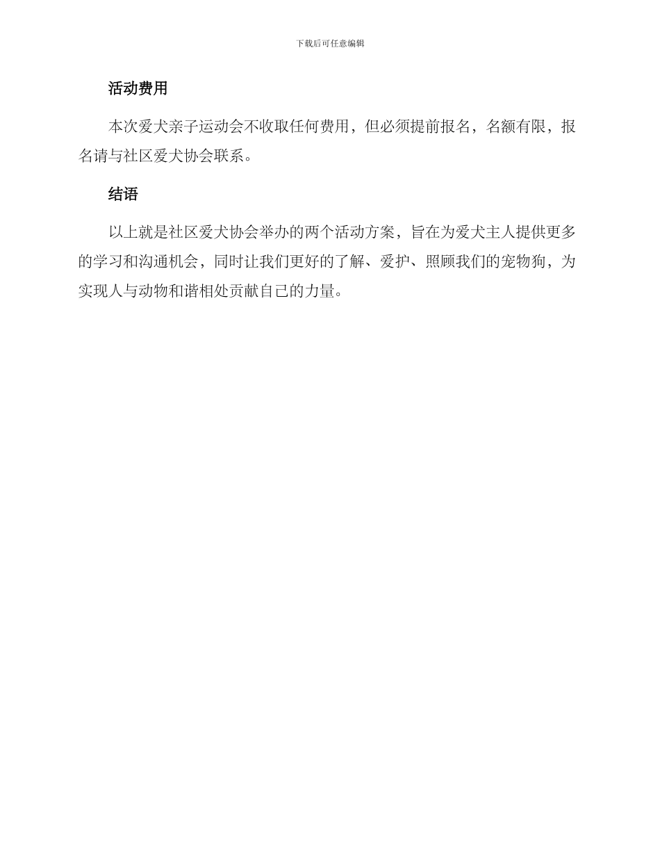 社区爱犬协会活动方案_第3页