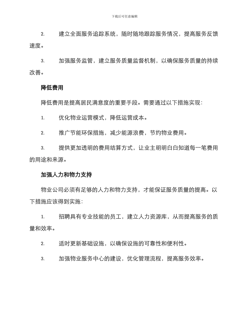 社区物业承接方案_第2页