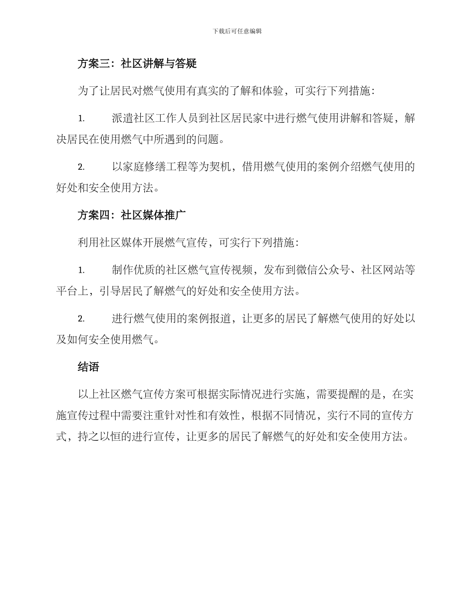 社区燃气宣传方案_第2页