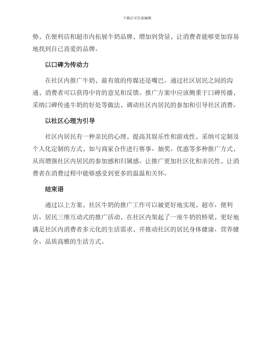 社区牛奶推广方案_第2页