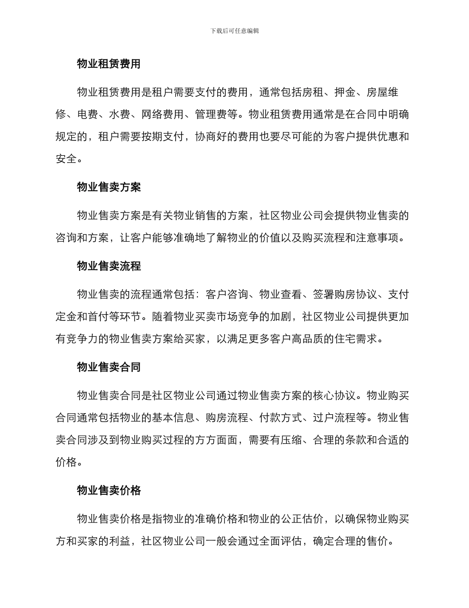 社区物业租售方案_第2页