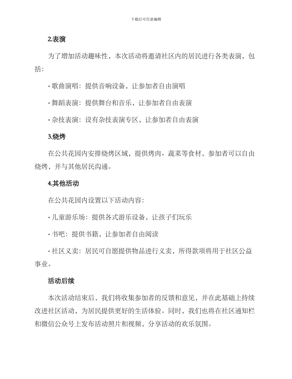 社区物业游园活动方案_第2页