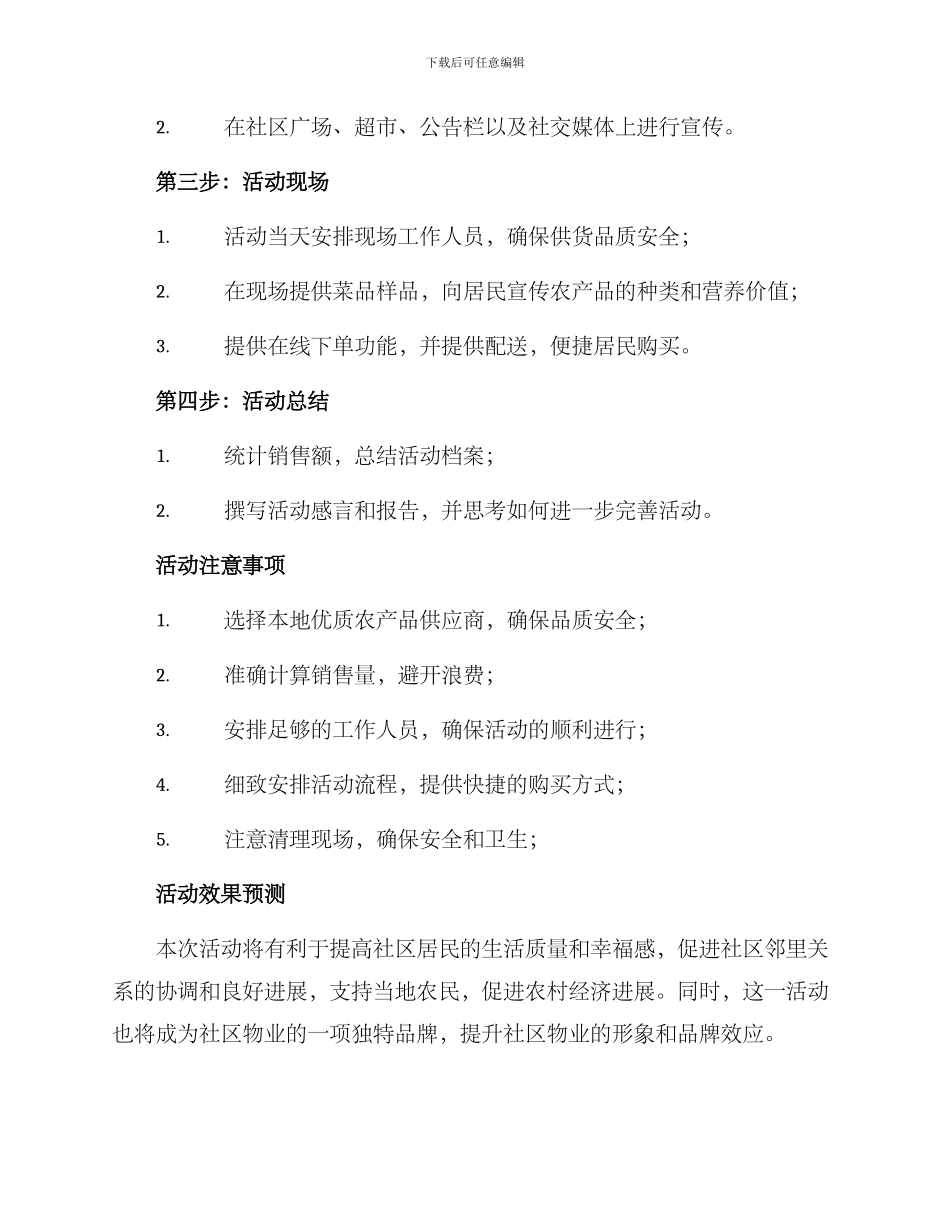 社区物业买菜活动方案_第2页