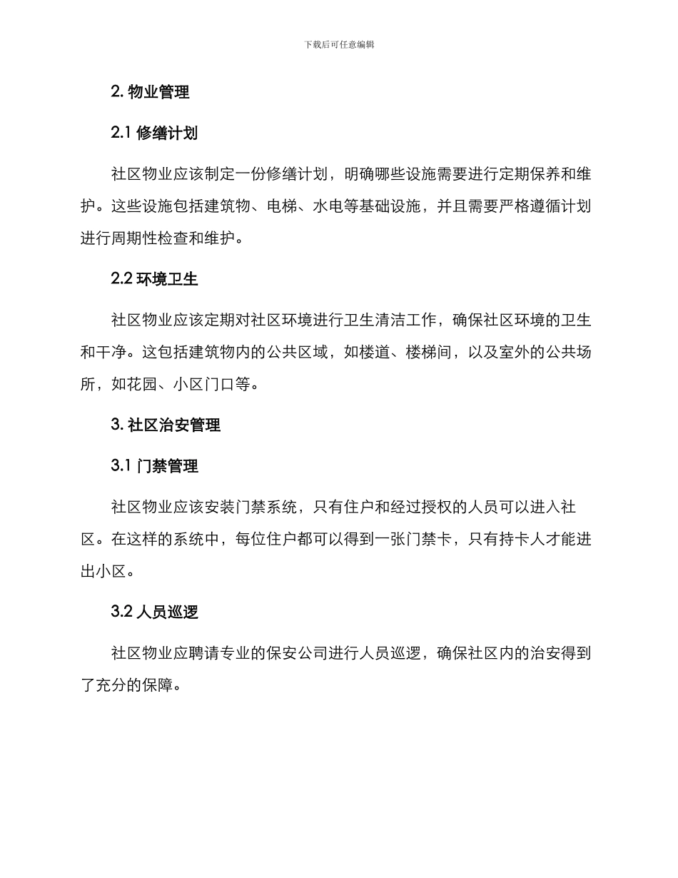 社区物业联动预案方案_第2页