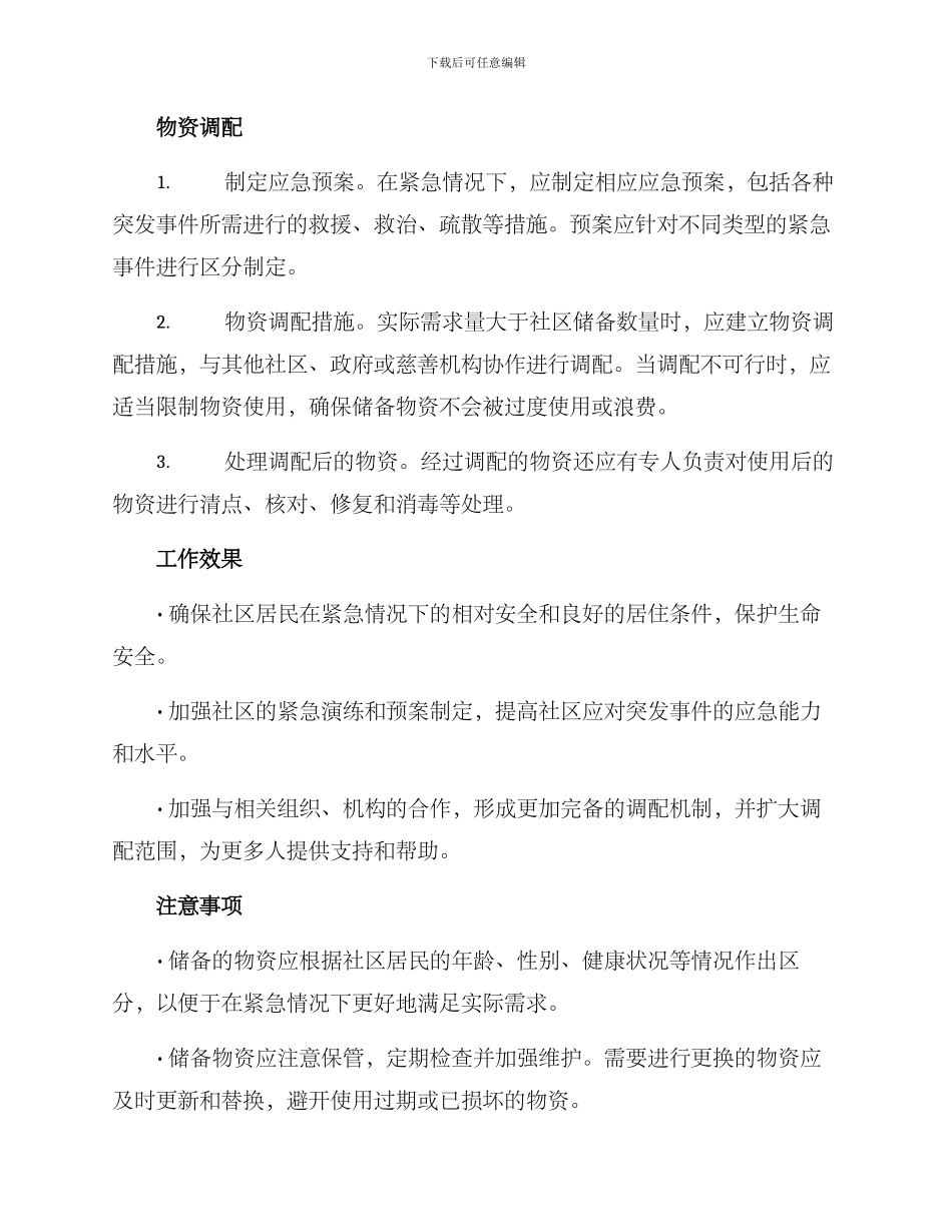社区物资储备工作方案_第2页