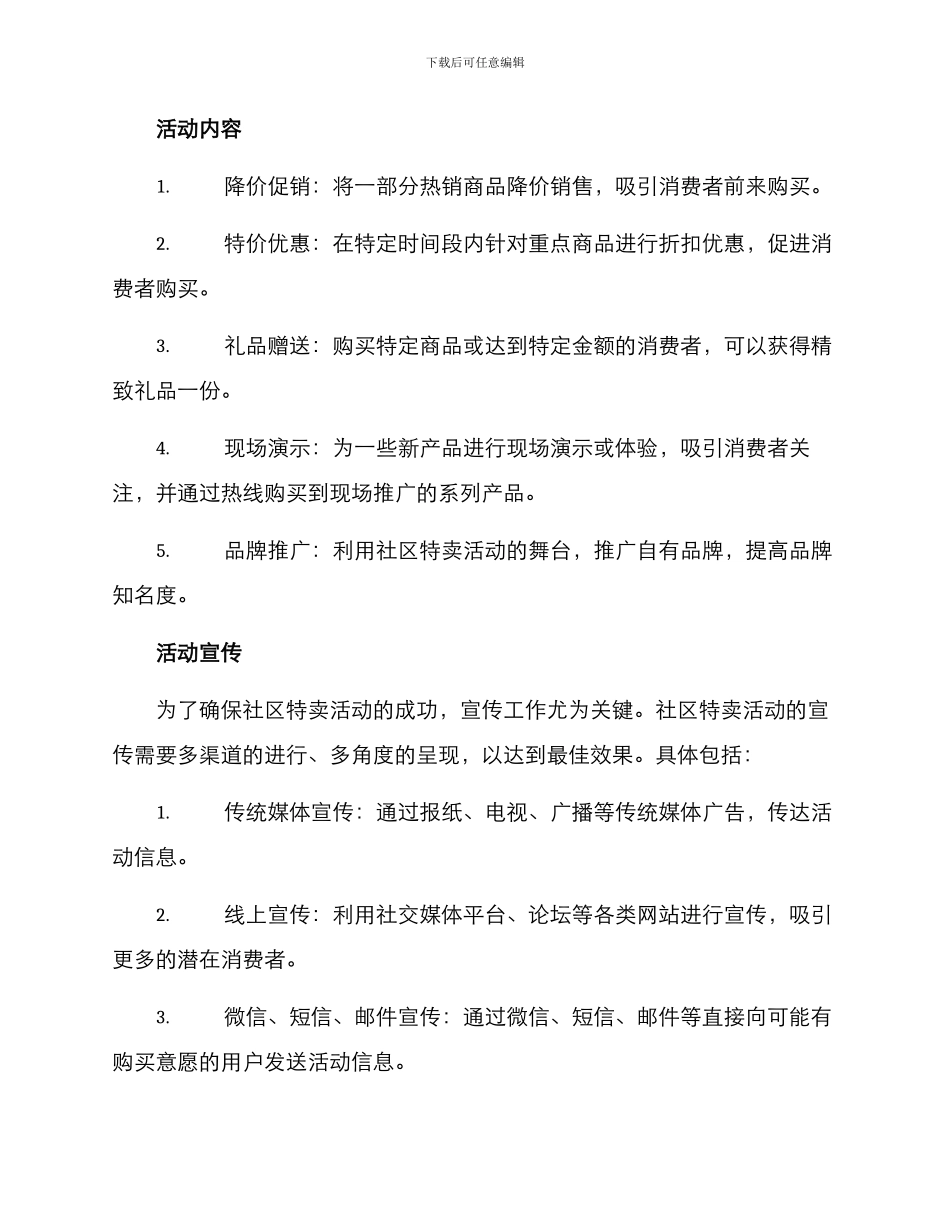 社区特卖活动方案_第2页