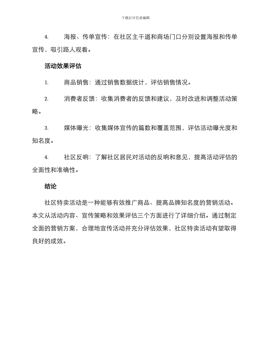 社区特卖活动方案_第3页