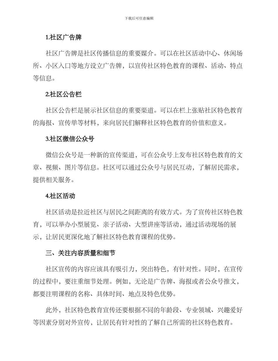 社区特色教育宣传方案_第2页