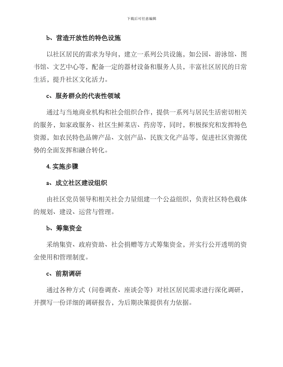 社区特色载体服务方案_第2页