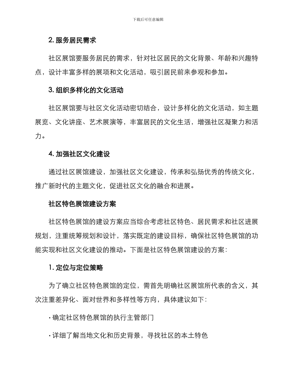 社区特色展馆建设方案_第2页