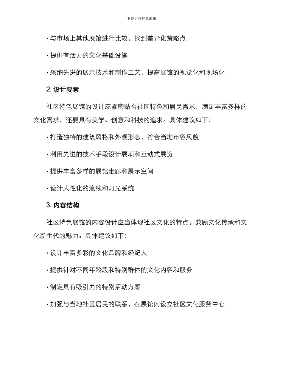 社区特色展馆建设方案_第3页