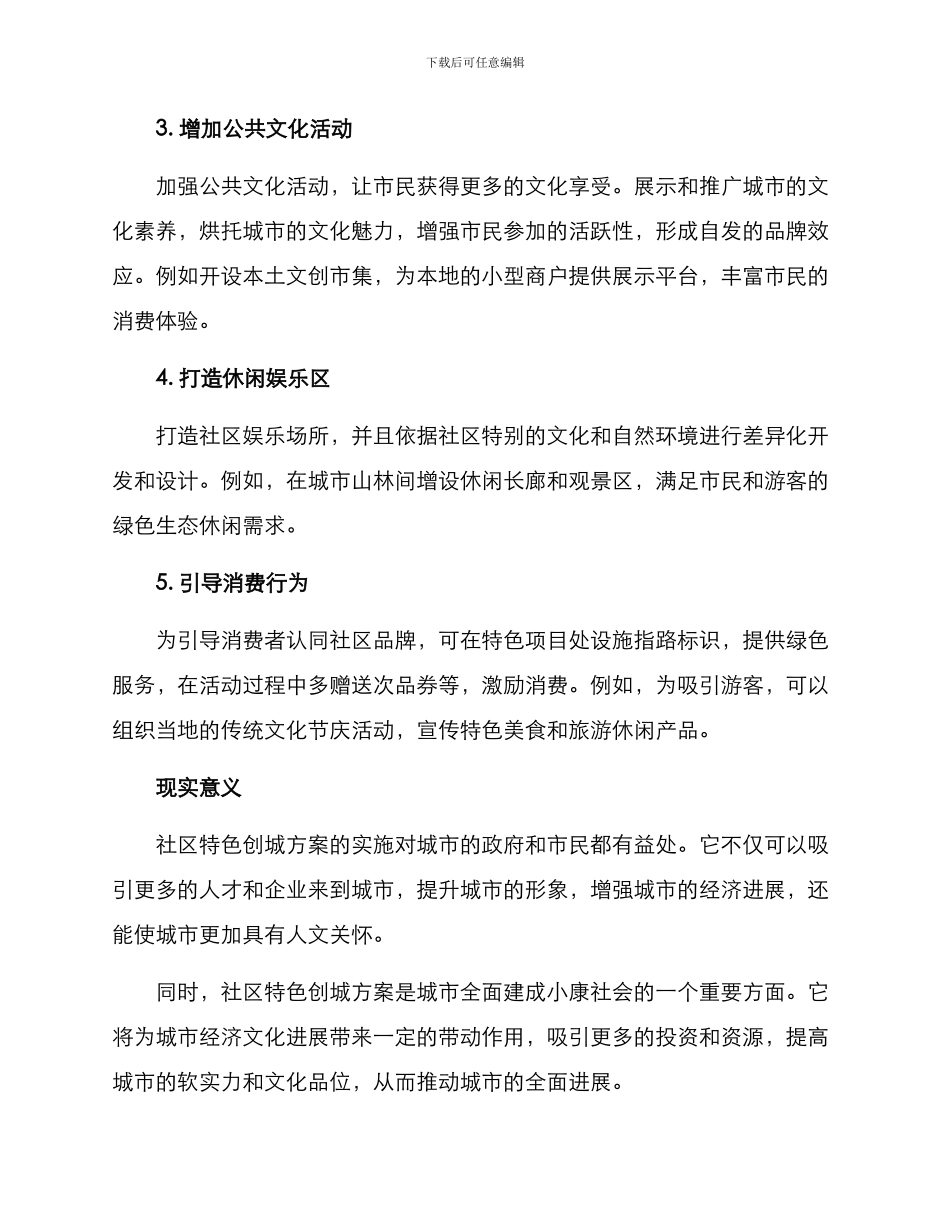 社区特色创城方案_第2页