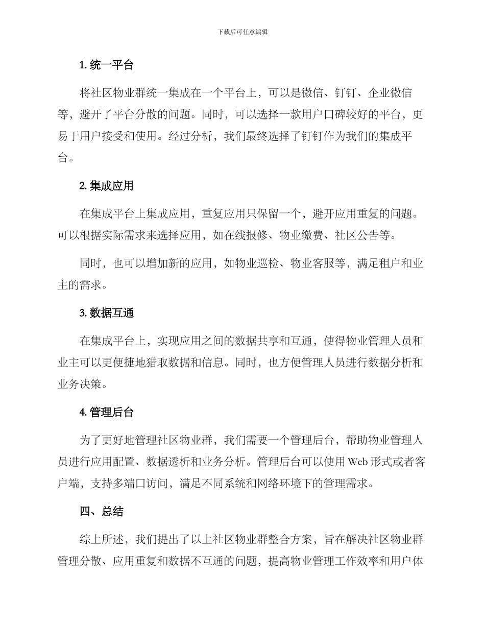 社区物业群整合方案_第2页