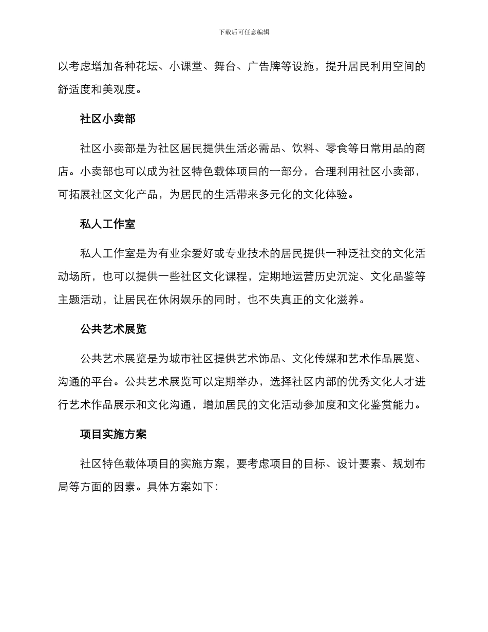 社区特色载体项目方案_第2页