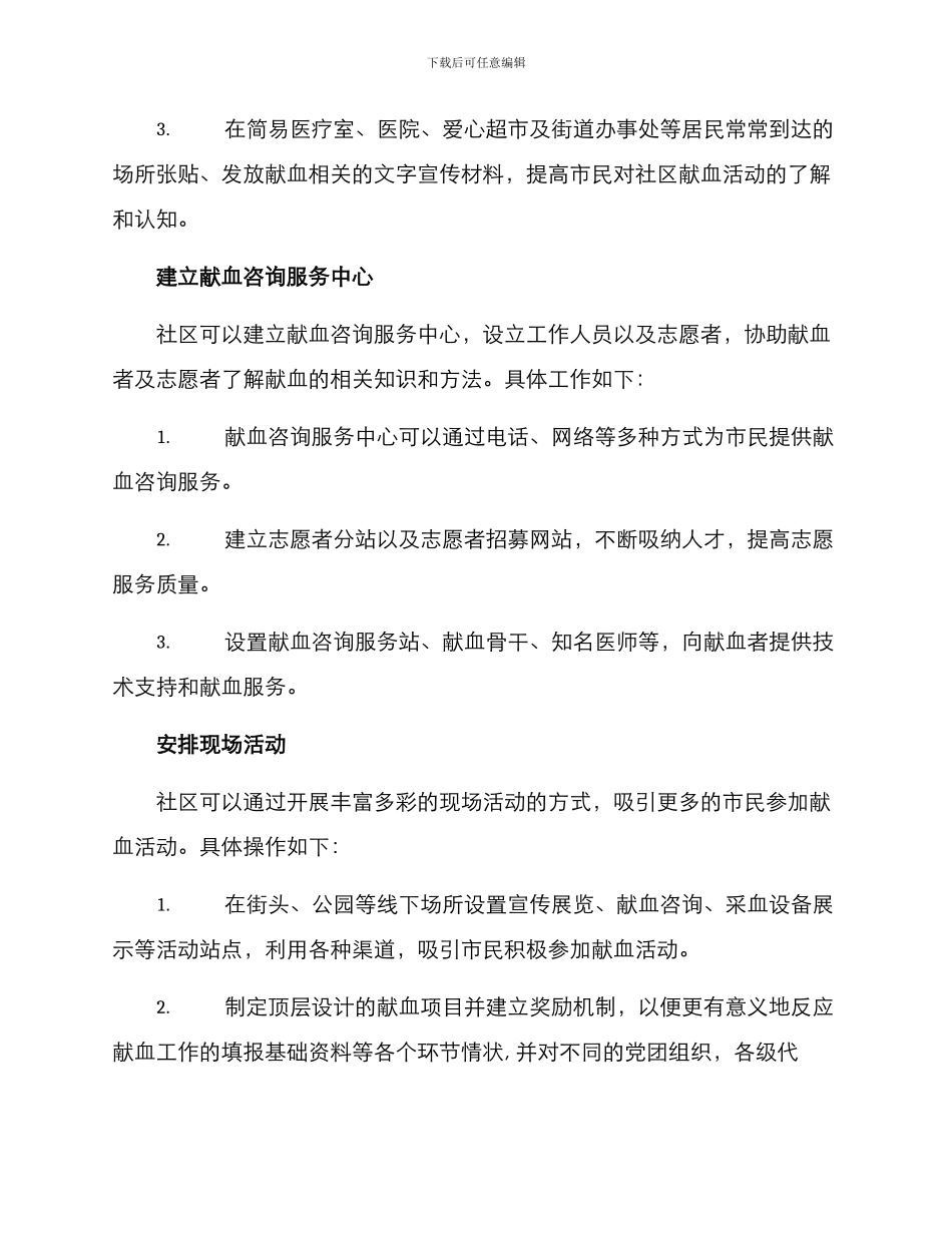 社区献血工作方案_第2页