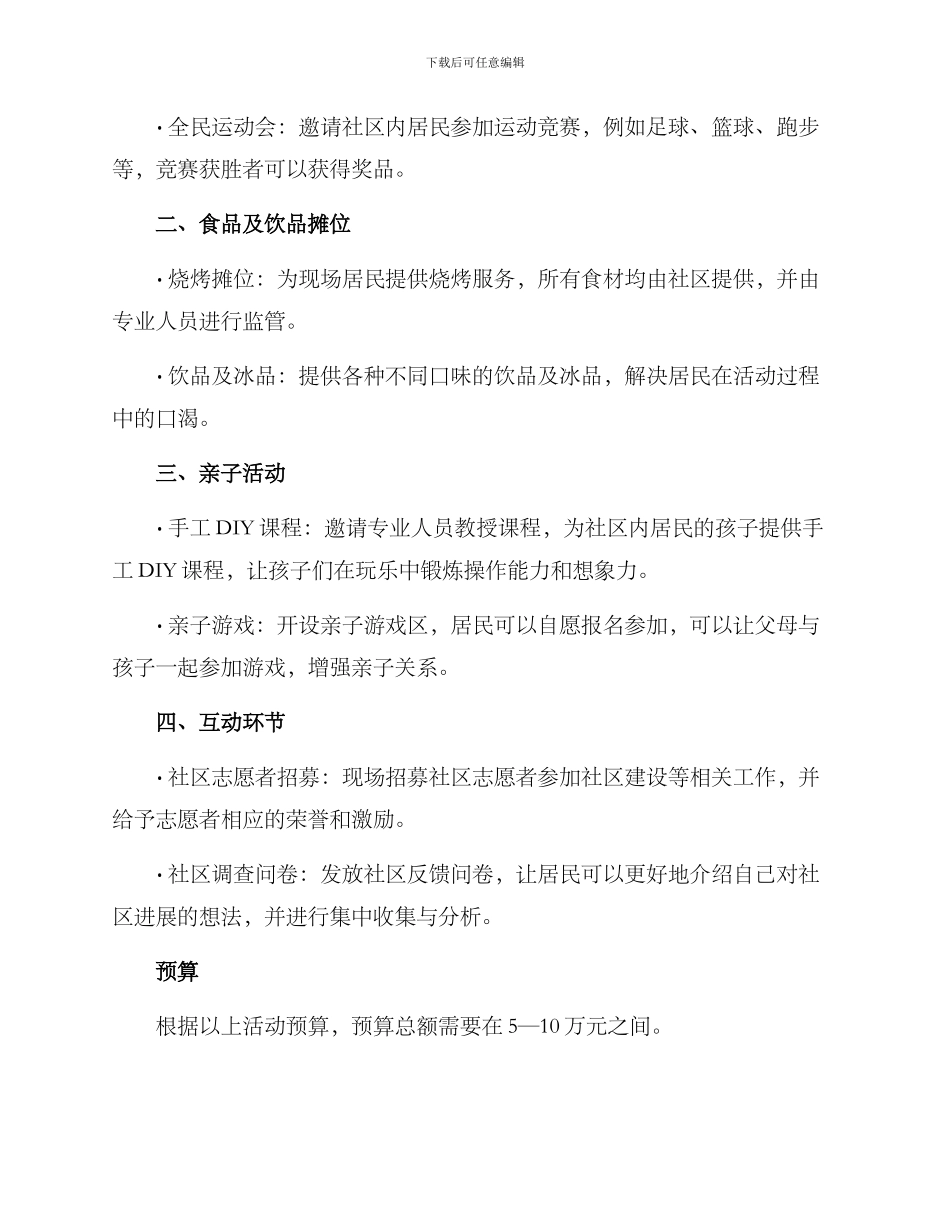 社区狂欢活动策划方案_第2页