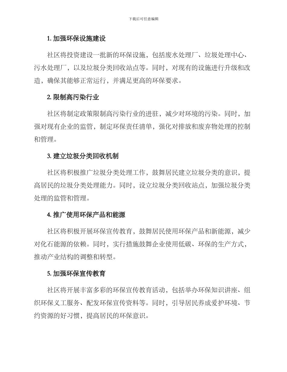 社区环保整改方案_第2页