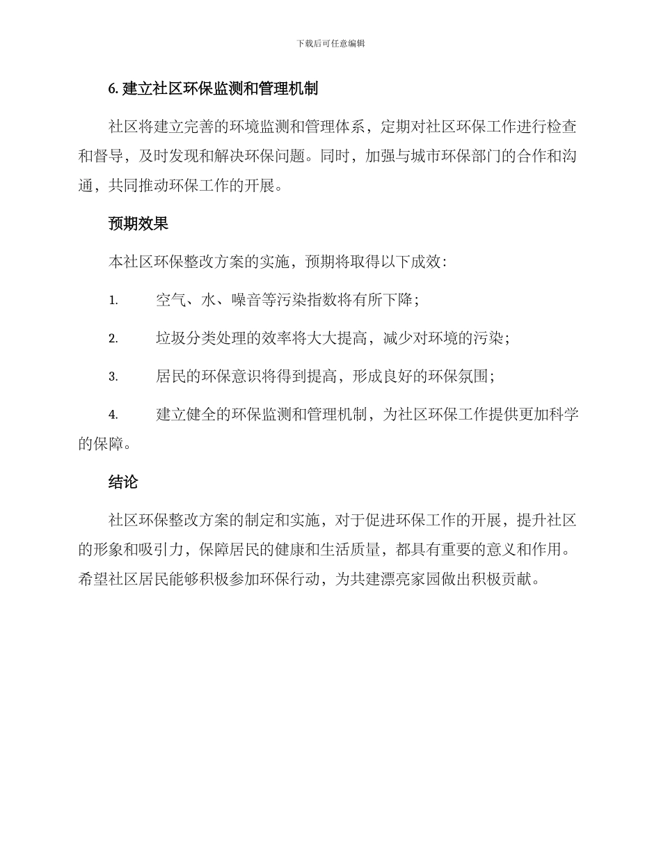 社区环保整改方案_第3页