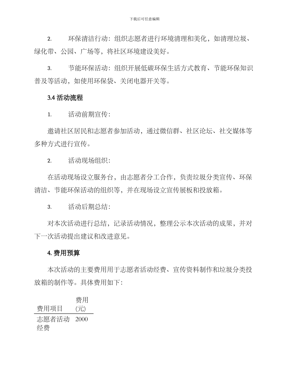社区环保志愿策划方案_第2页