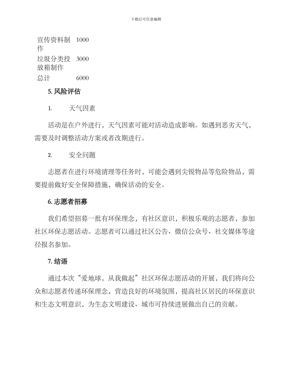 社区环保志愿策划方案_第3页