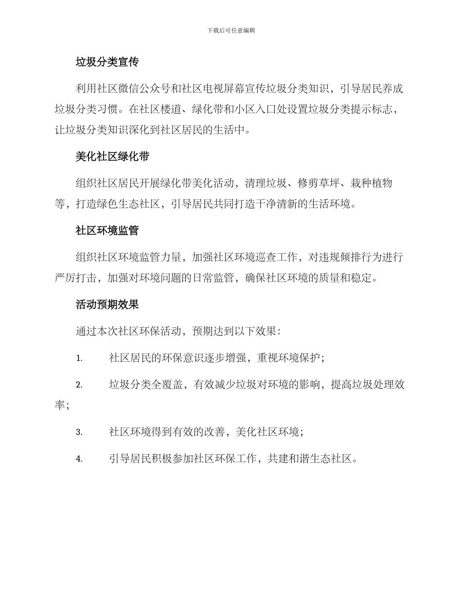 社区环保活动方案_第2页