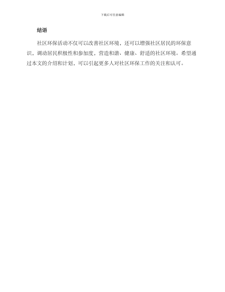 社区环保活动方案_第3页