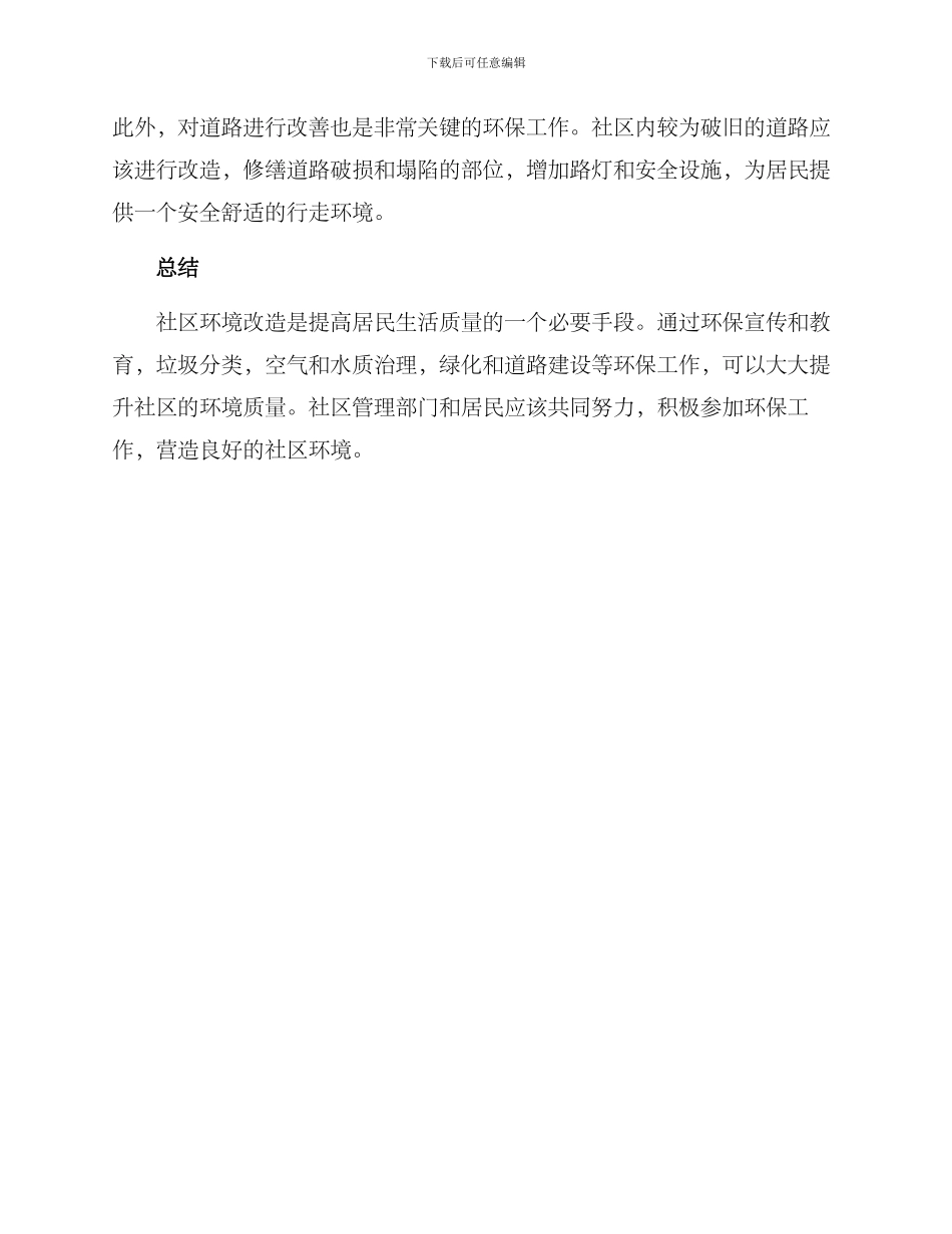 社区环境改造方案_第2页