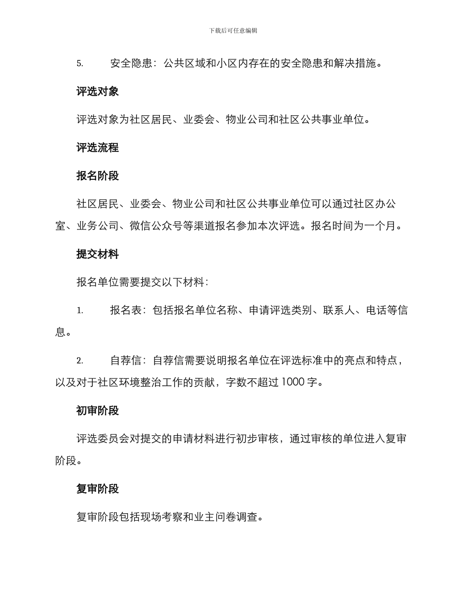 社区环境提升评选方案_第2页