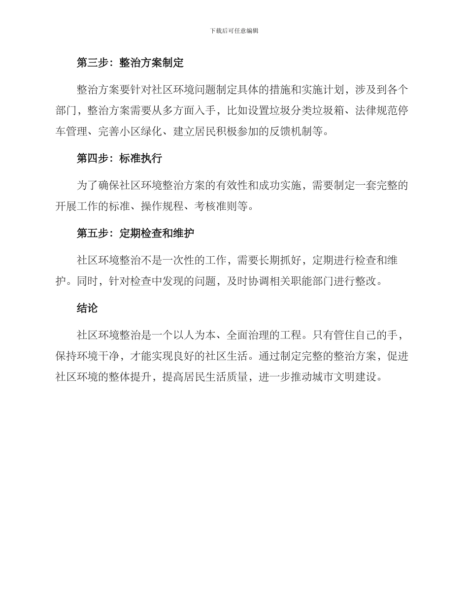 社区环境集中整治方案_第2页