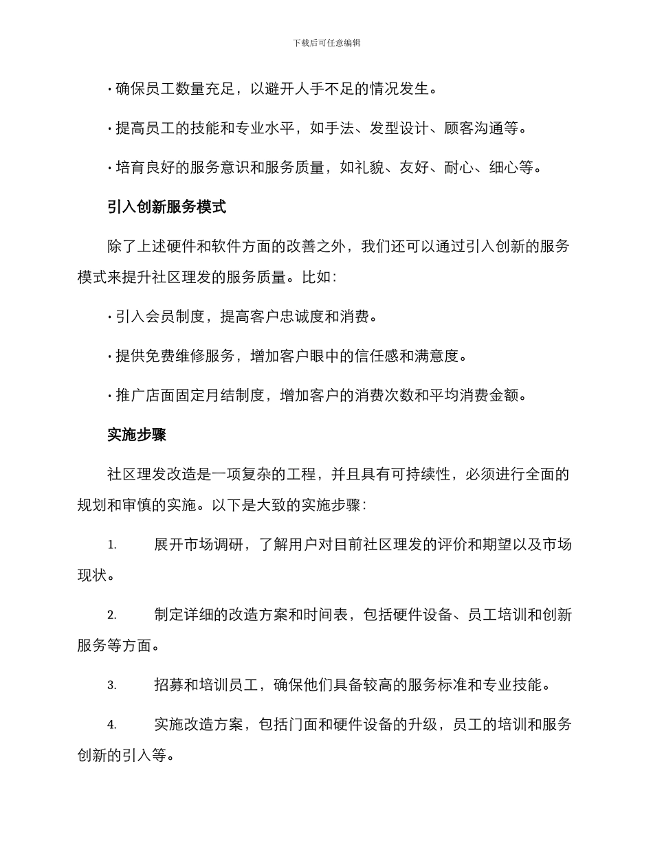 社区理发改造方案_第2页