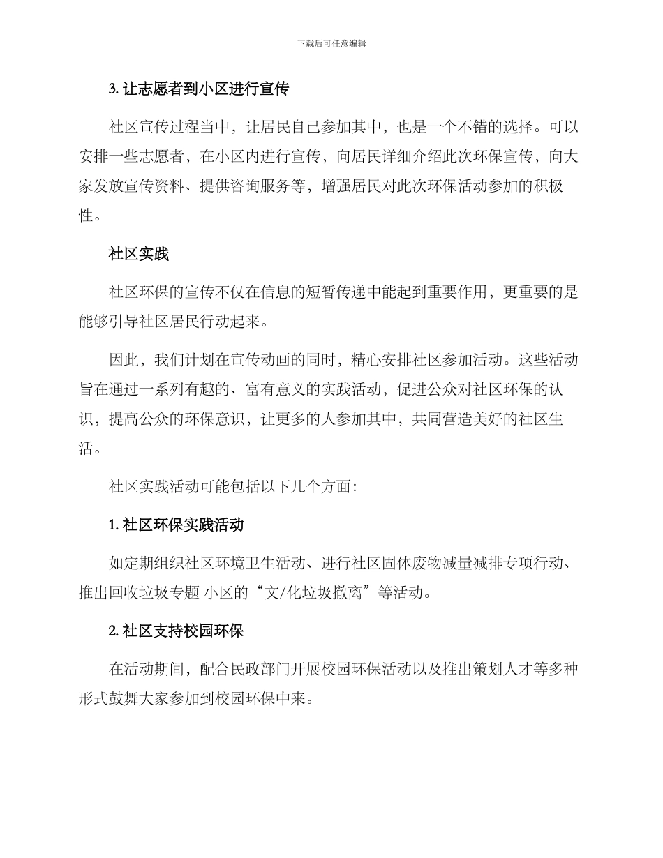 社区环保动画宣传方案_第3页